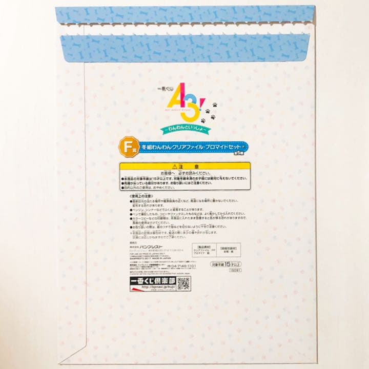 新品★A3！★冬組【雪白東】クリアファイル＆ブロマイド★一番くじ★わんわん