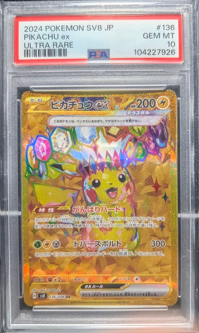 【PSA10】激レア 連番 ピカチュウex SAR 含む 各レアリティ 6連番