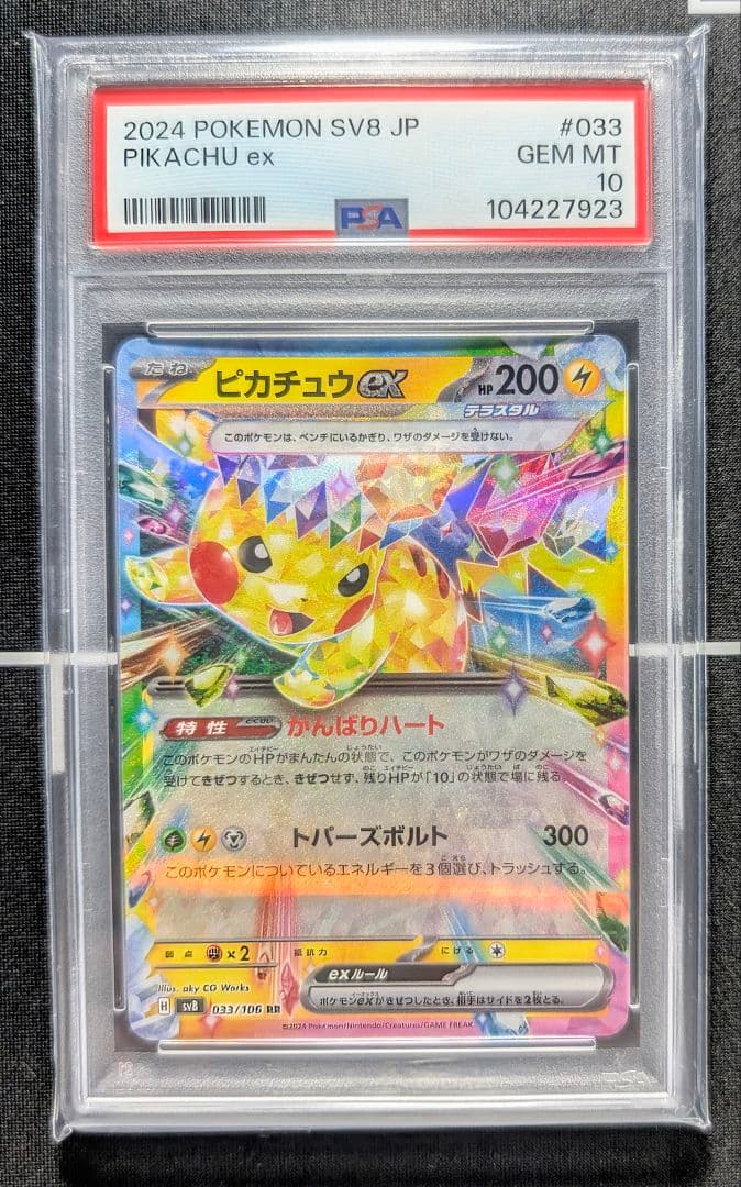 【PSA10】激レア 連番 ピカチュウex SAR 含む 各レアリティ 6連番