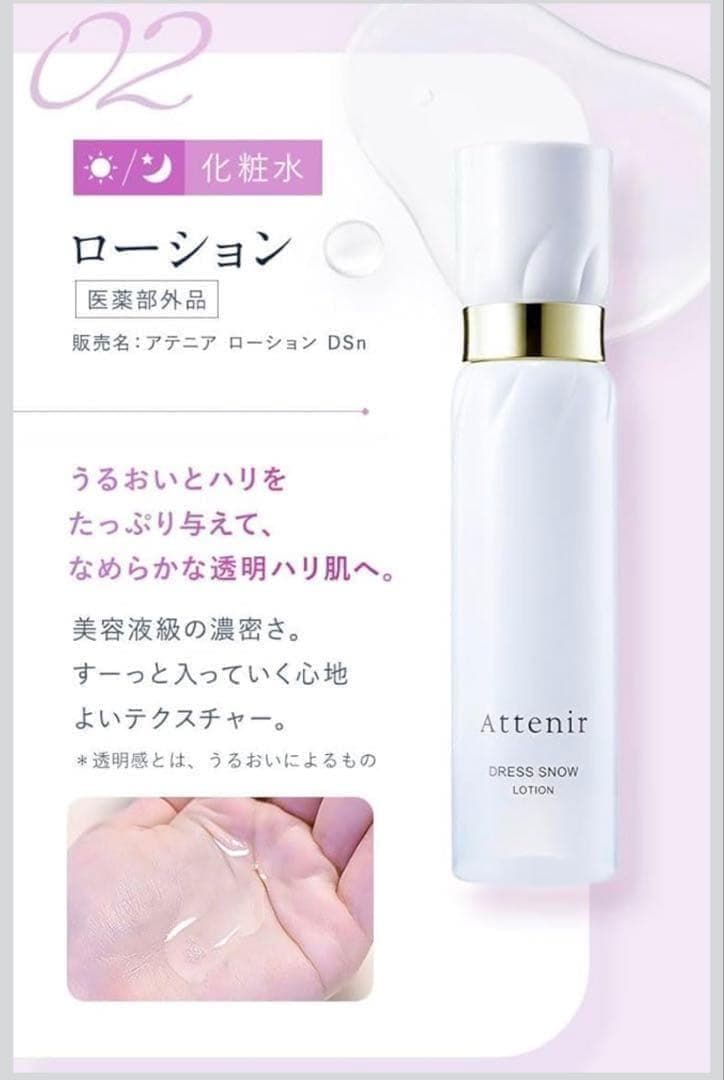【新品未開封】アテニア ドレススノー 12セット 人気 スキンケア 化粧水