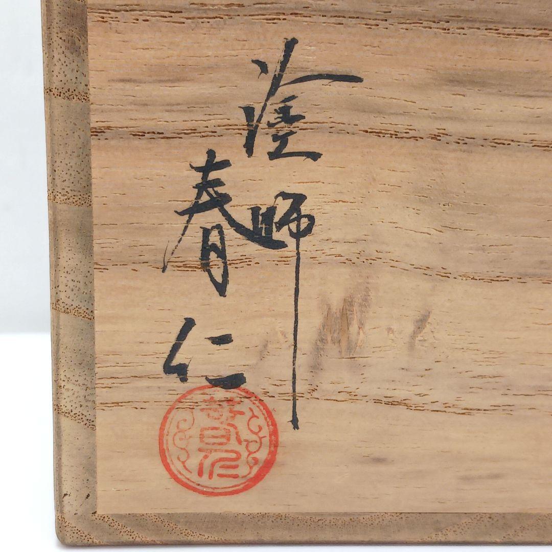 Y3030-9 茶道具 塗師 春仁造 玄々斎好 徳風棗 共箱　ma　YY