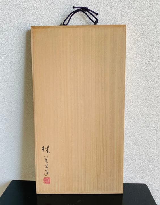 林美木子　板絵　五節句「端午」　掛飾り　有職故実　NHK大河光る君へ　扇　絵師