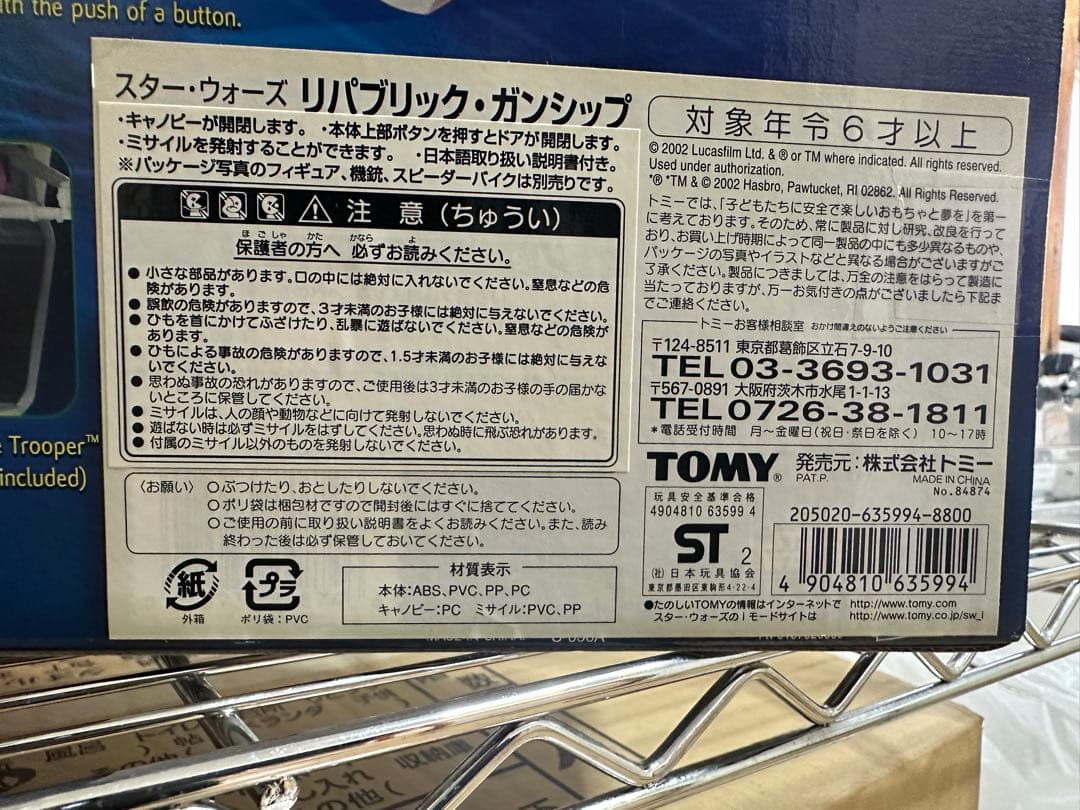 スターウォーズ　エピソード2 クローンの攻撃 リパブリック•ガンシップ 未開封