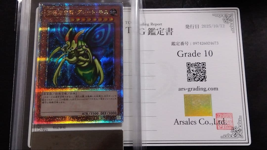 ジ*ー様 【ARS10】「究極完全態 グレートモス」25th シークレット ED