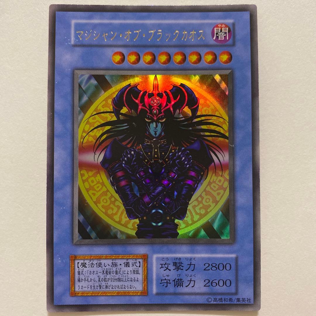 遊戯王　マジシャン・オブ・ブラックカオス 初期　ウルトラ