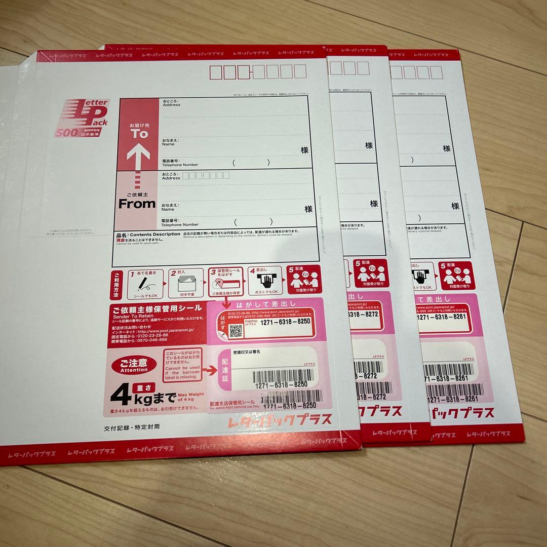 レターパックライト 20枚、プラス3枚　合計23枚セット