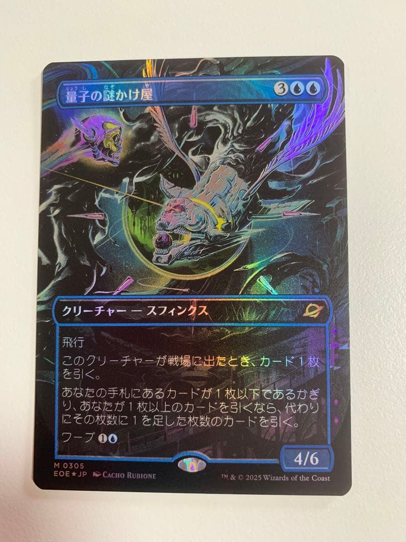 量子の謎かけ屋/Quantum Riddler ボーダーレス日本語foil