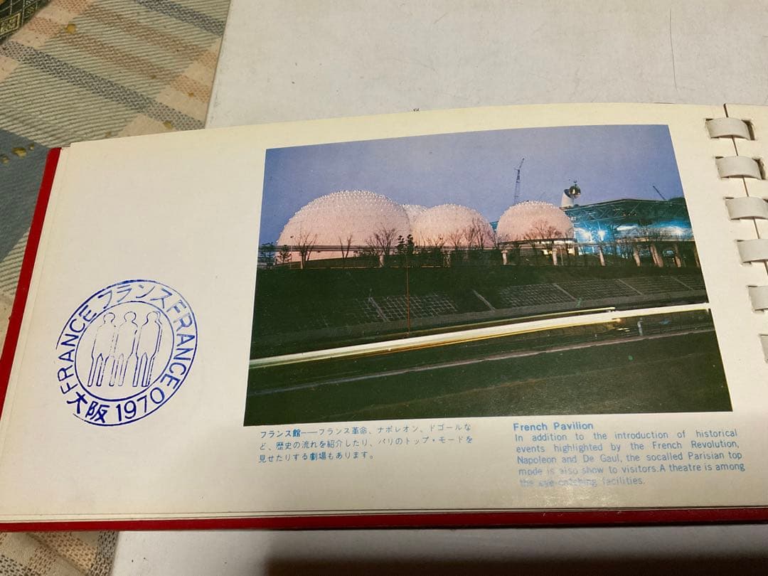 EXPO７０／日本万国博覧会・スタンプコレクション。カラー写真付き。【破けあり】