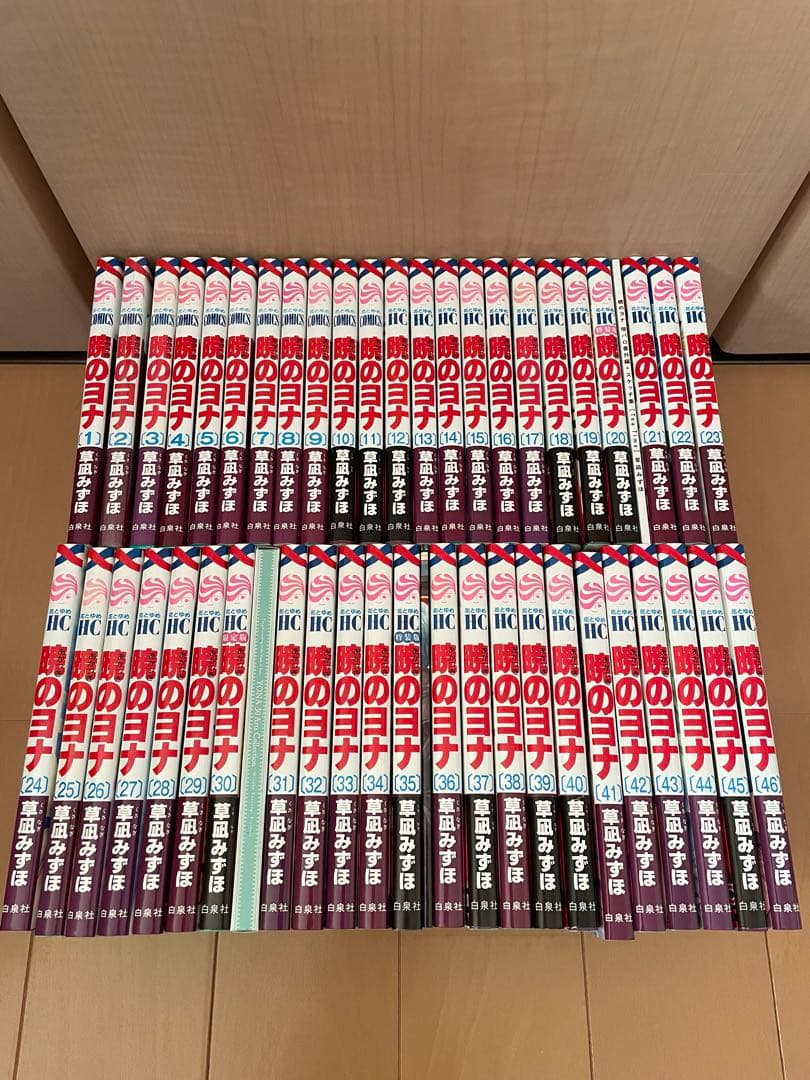 暁のヨナ　1巻〜46巻　全巻　特装版　草凪みずほ　全巻セット