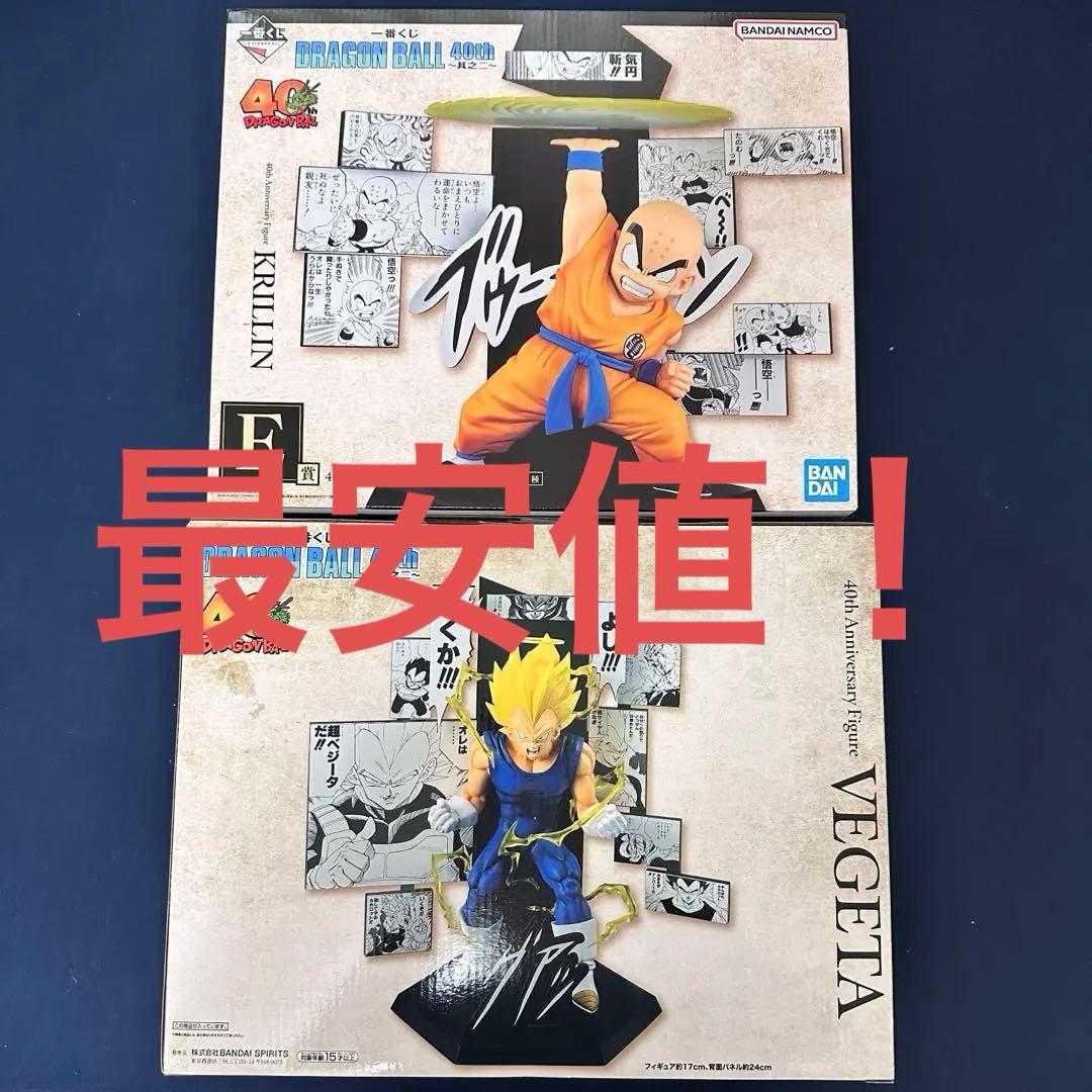 ドラゴンボール一番くじB賞ベジータ、E賞クリリンフィギュア
