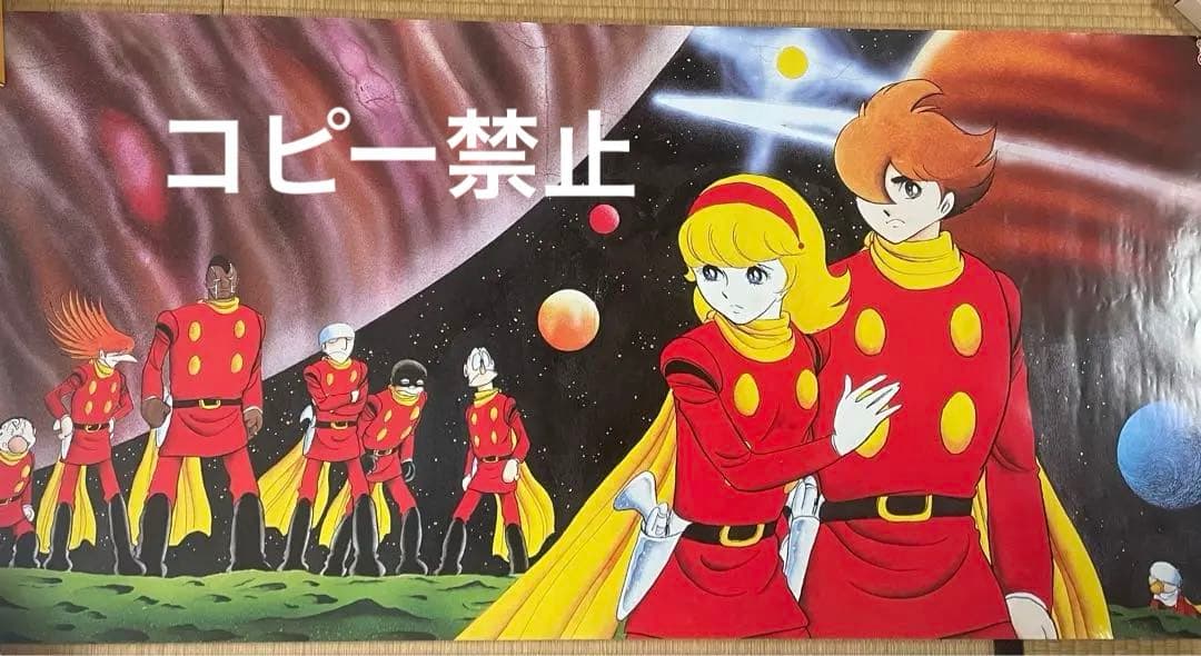 サイボーグ009 特大ポスター 145cm×68cm 横型 日本郵政 非売品