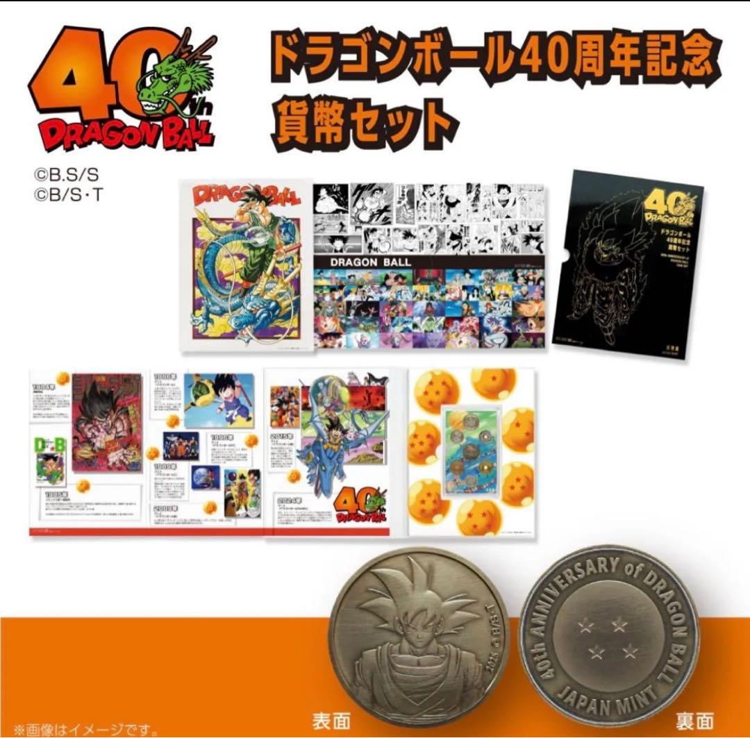 ドラゴンボール 40周年記念貨幣セット　硬貨無し