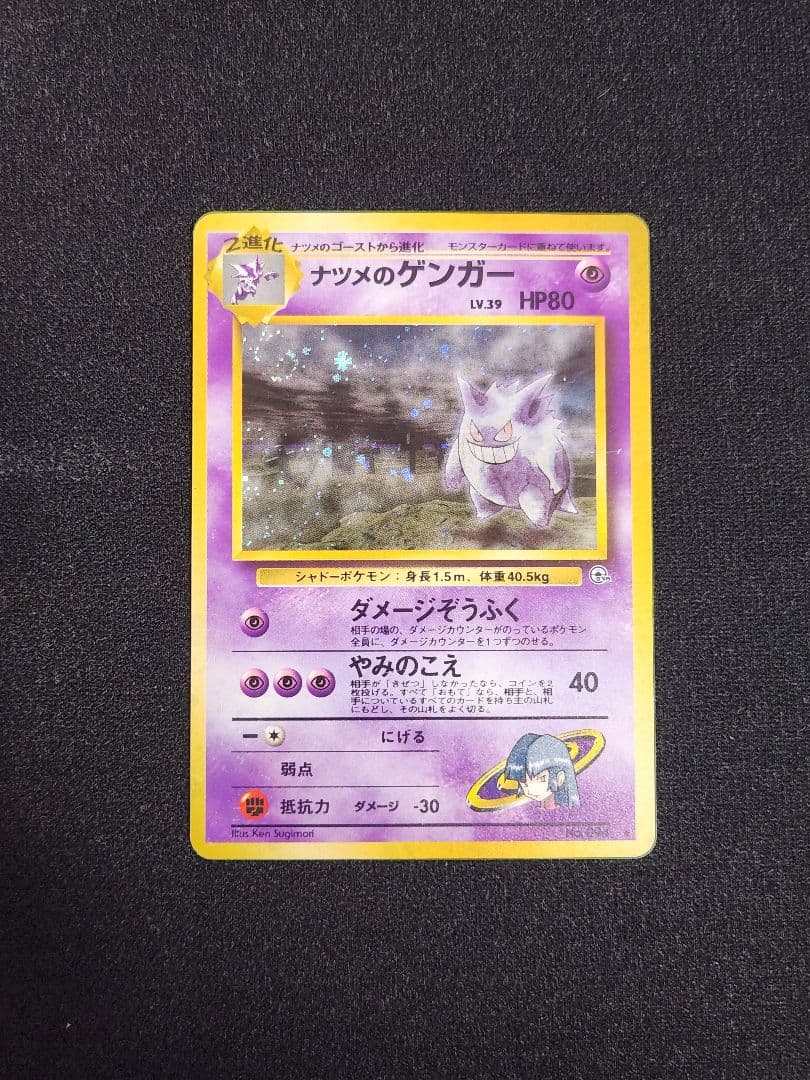 ナツメのゲンガー ★ ジム拡張第2弾 闇からの挑戦 渦巻きホロ 旧裏