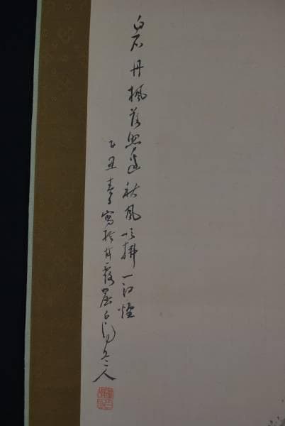 【真作】津田白印　秋風山水画賛　掛軸/名家伝来/K-318　J