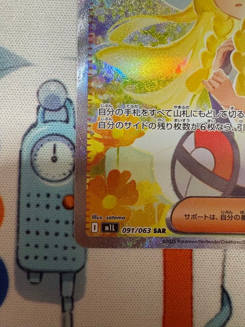 カ*ド様 リーリエの決心 SAR 091/063 M1L メガブレイブ収録