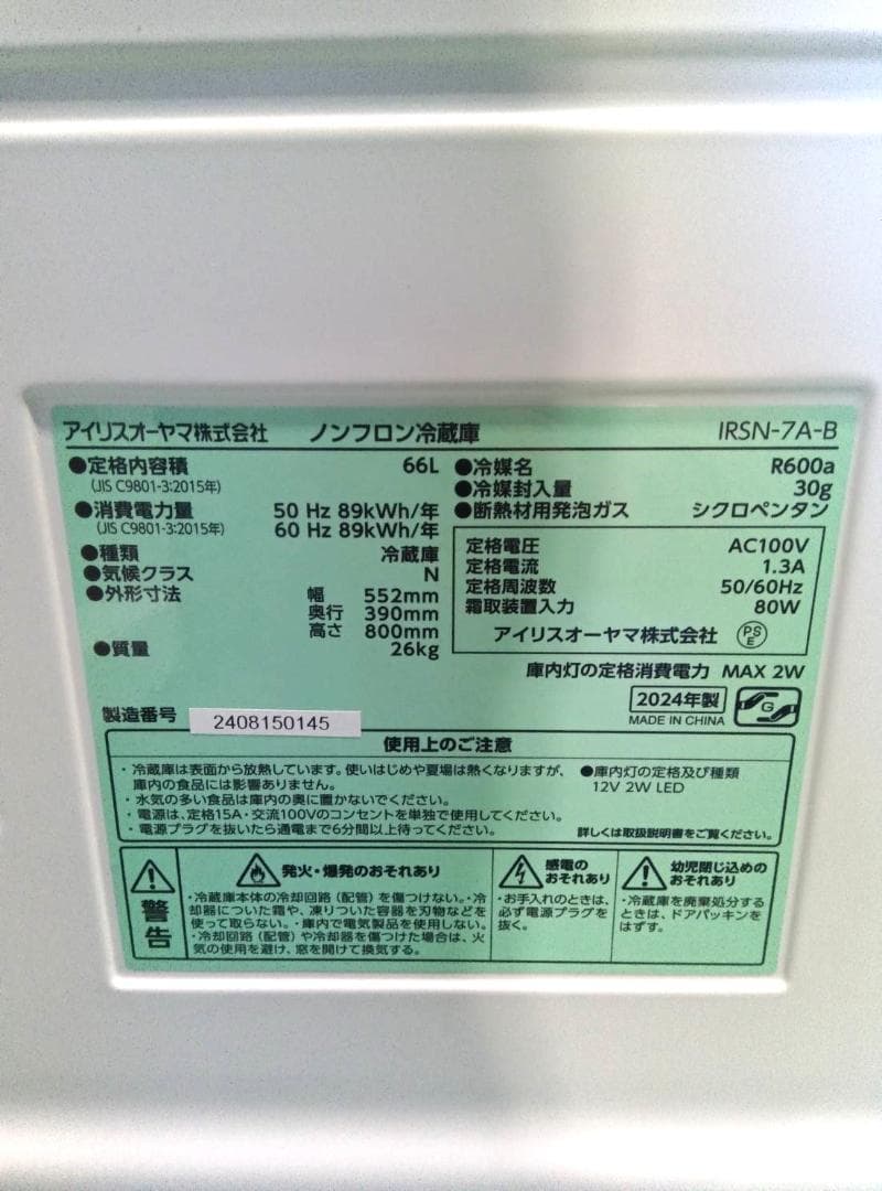 【新品未使用】アイリスオーヤマ 冷蔵庫 IRSN-7A-B 66L　T151