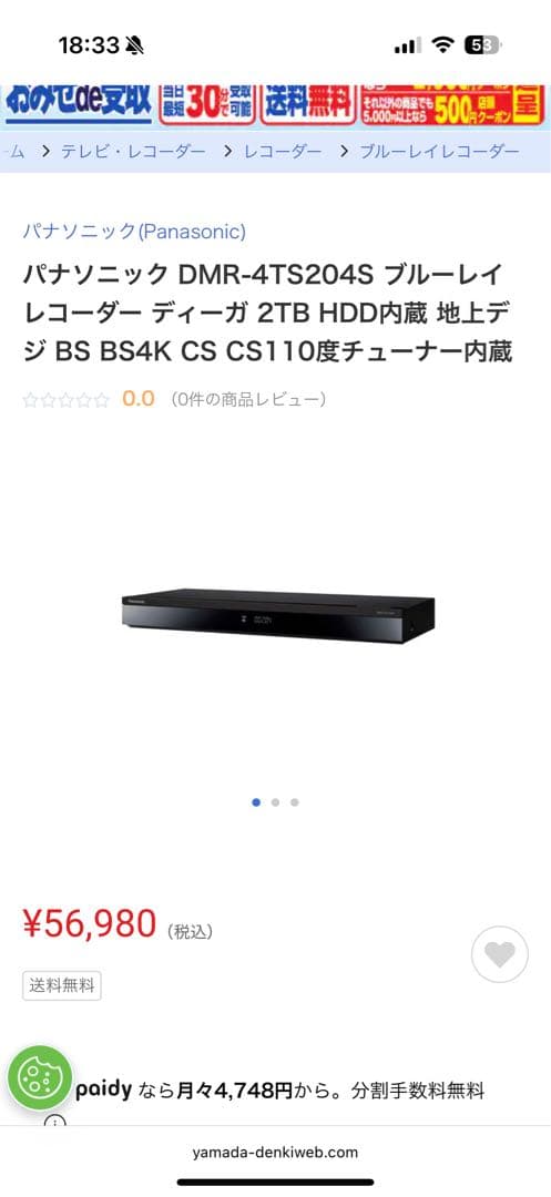 まりっぺ【新品・未使用】Panasonic DMR-4TS204S