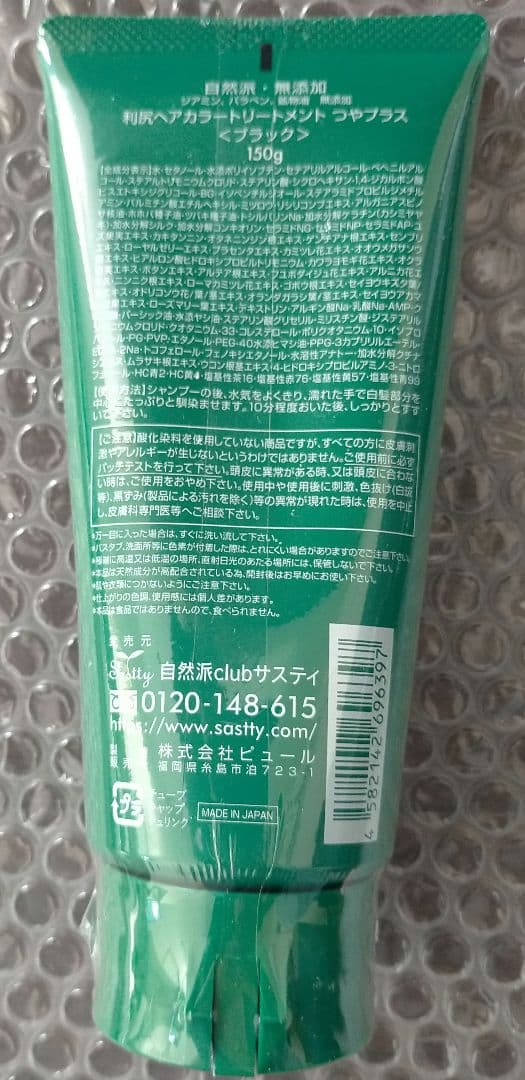 利尻昆布 利尻ヘアカラートリートメント つやプラス ブラック 5本セット