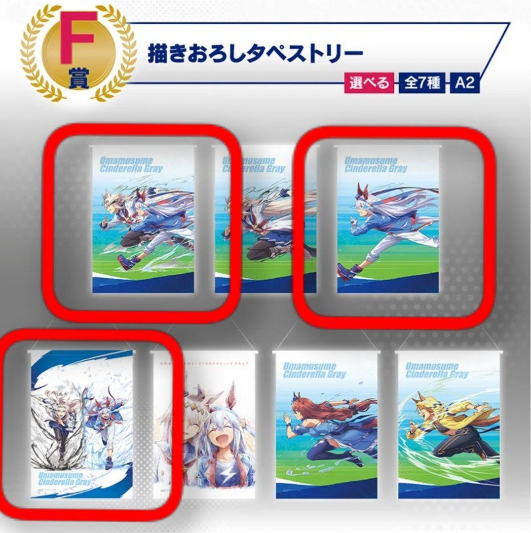 一番くじウマ娘 シンデレラグレイ　B賞　C賞　D賞 　E賞　ラストワン賞　F　G