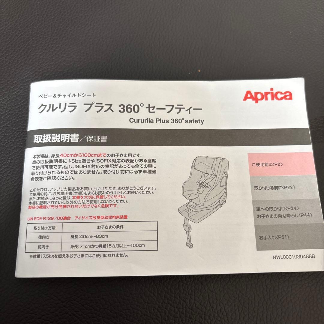 アップリカ クルリラ プラス360°セーフティー　黒　グレー