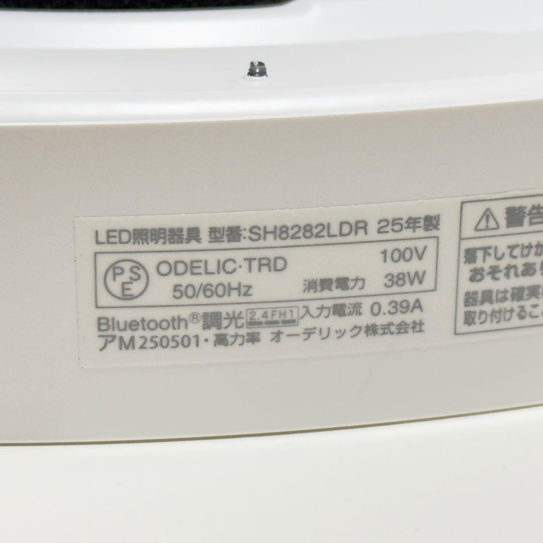 未使用展示品 25年製 ODELIC SH8282LDR シーリングライト ③