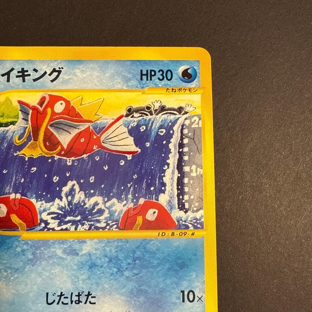 コイキング e 第1弾基本拡張パック 012/128 1ED