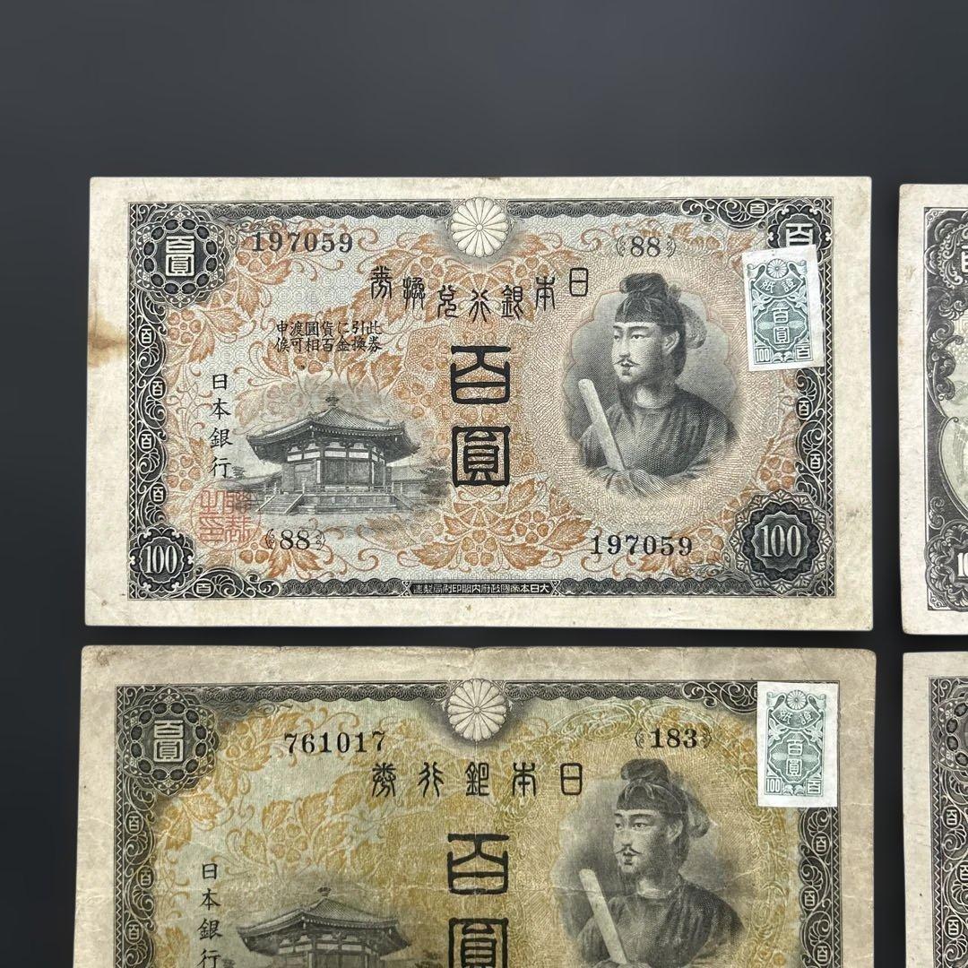 旧紙幣 1次〜4次聖徳太子100円札 軍票【希少】