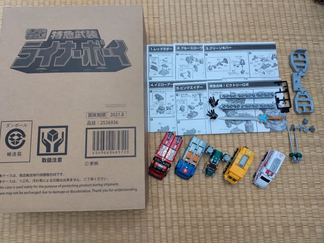 未組立有り　スーパーミニプラ　ライナーボーイ　ビクトリーロボ　セット　SMP