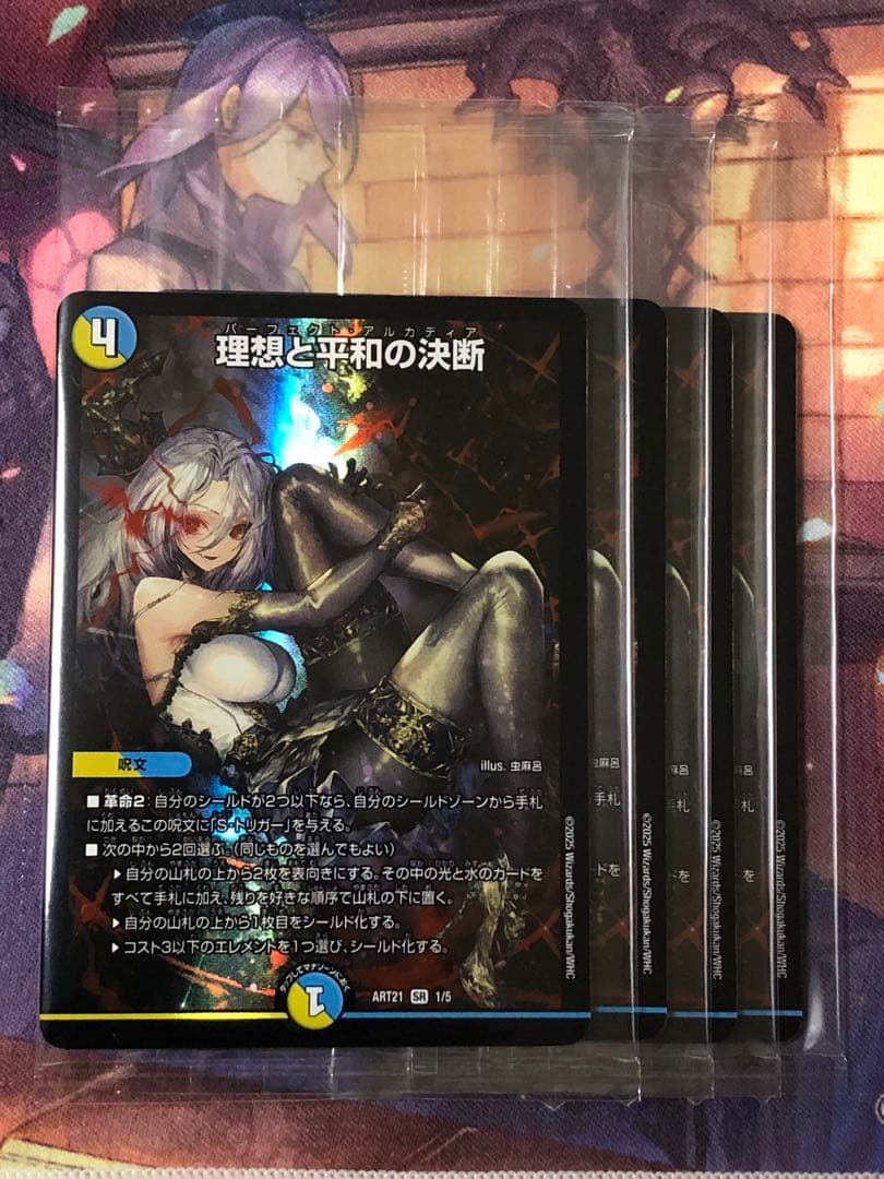 <新品未開封> 理想と平和の決断 神アート 4枚