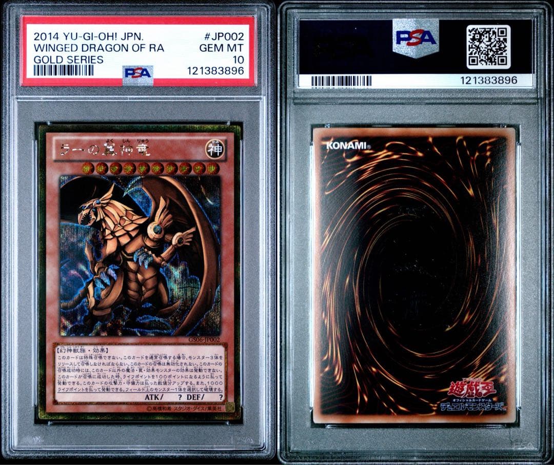 三連番【極美品】PSA10 オベリスク ラー オシリス 三幻神