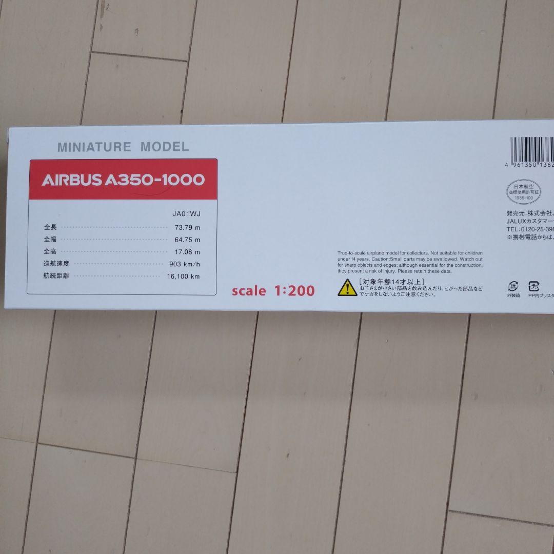 JAL 日本航空 1/200 A350-1000 1号機