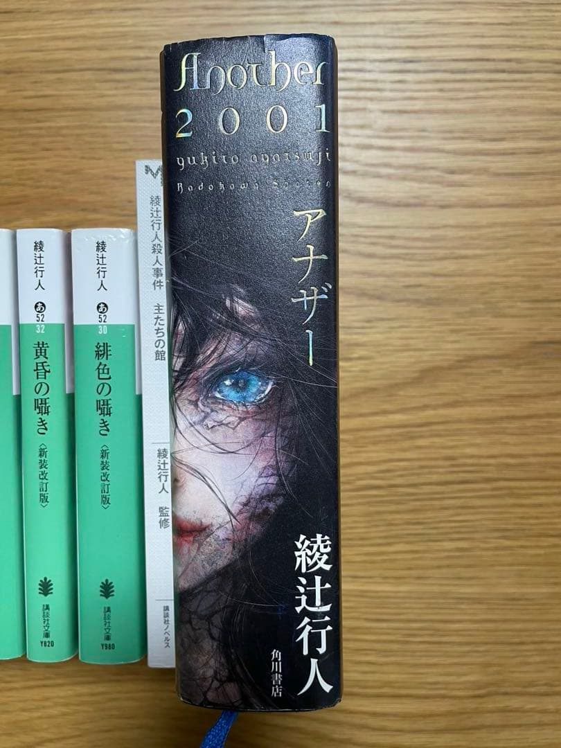 値下げ⭐︎綾辻行人　24冊セット　館シリーズ全巻など