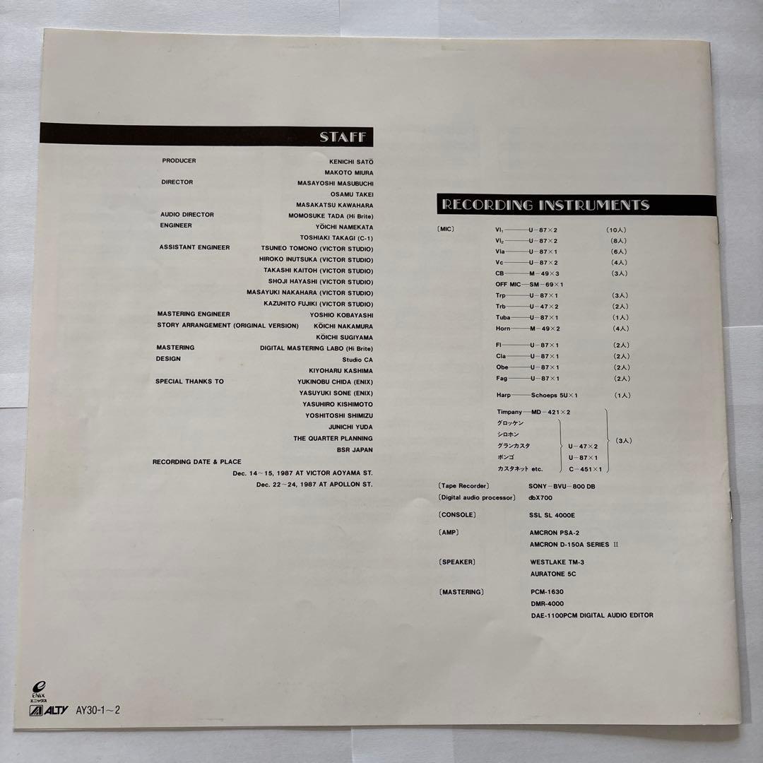 交響組曲「ドラゴンクエストIII そして伝説へ・・・」 レコード LP 2枚組