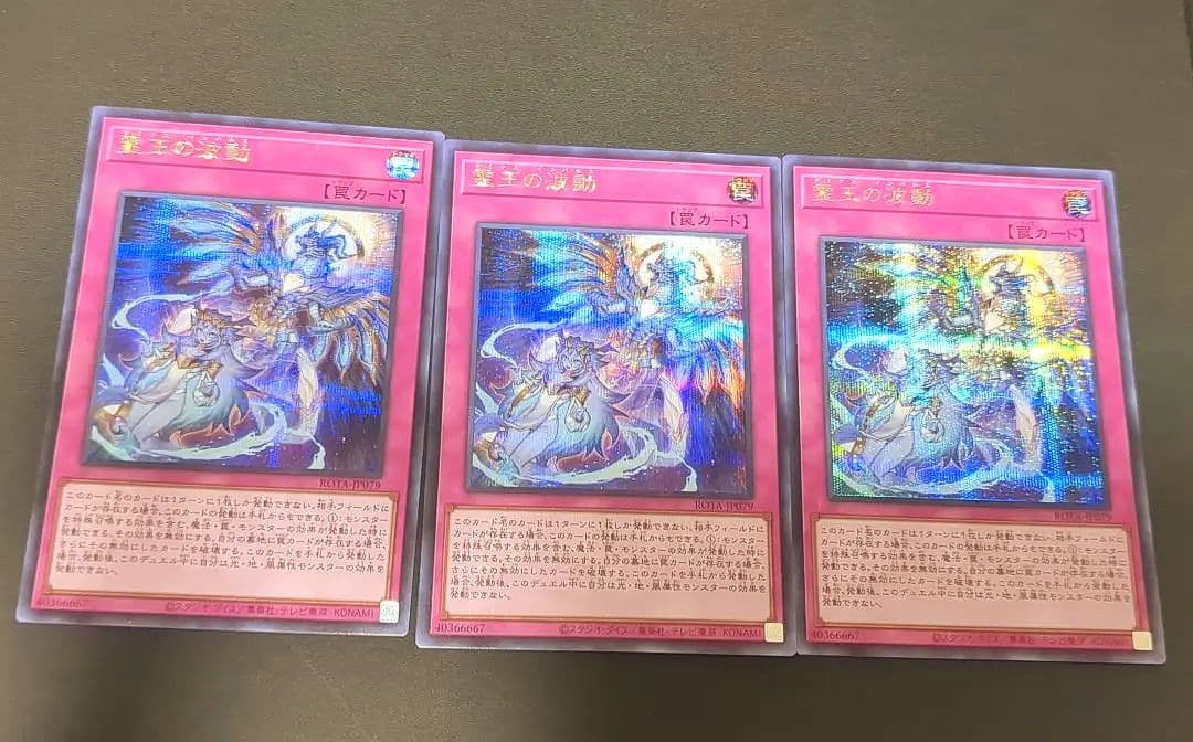 霊王の波動　シークレット　3枚