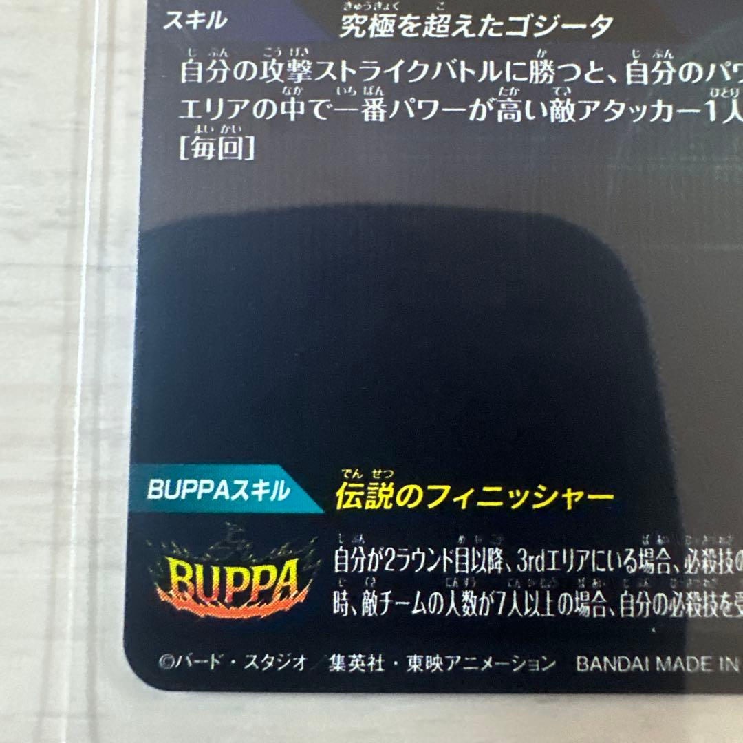 【ヤートー】ドラゴンボールスーパーダイバーズ SDV7-SEC2 パラレル