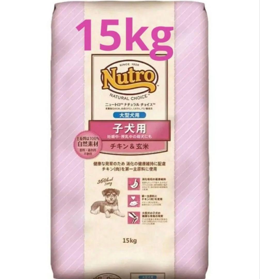 ニュートロ ナチュラル チョイス チキン&玄米 15kg