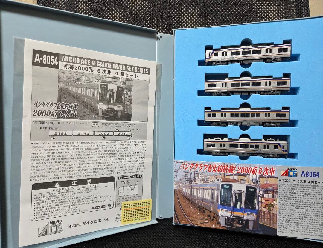 ミサキ(プロフ必読！！)さま専用❗️南海2000系 6次車 4両セット❗️