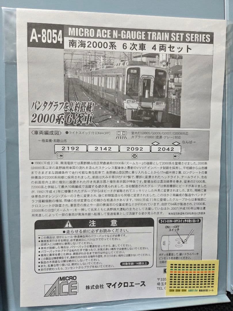 ミサキ(プロフ必読！！)さま専用❗️南海2000系 6次車 4両セット❗️