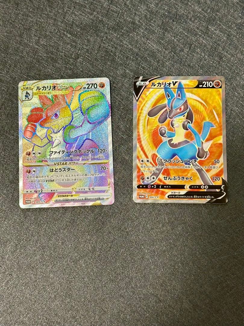 【未使用・美品】ルカリオHR争奪戦ルカリオVSTAR HR & ルカリオV SR