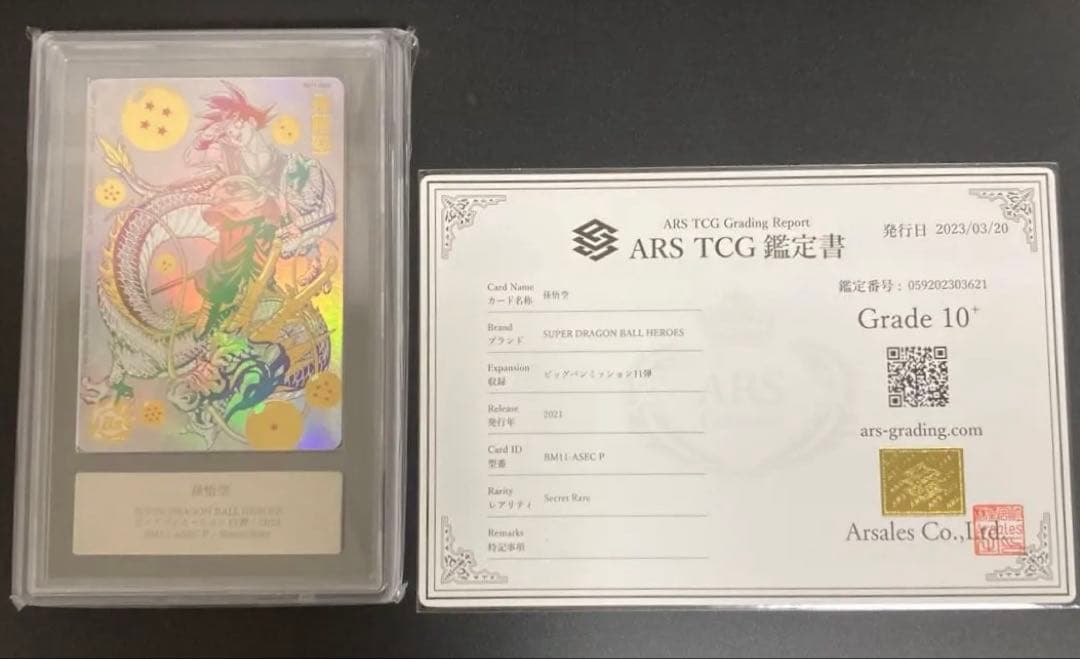 希少 ARS10+ BM11-ASEC 孫悟空 パラレル パラバイ