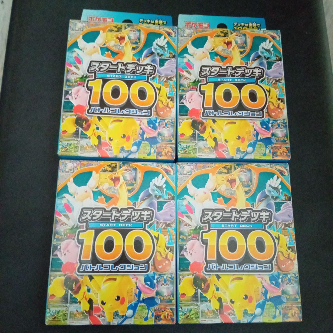 り*き様 ポケモンカードゲーム スタートデッキ100 バトルコレクション 4個セ