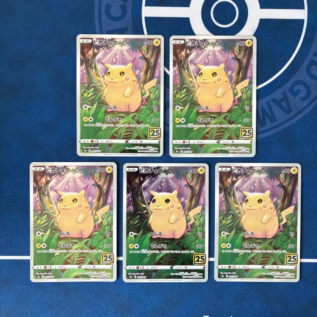 ピカチュウ 25周年記念カード 10枚