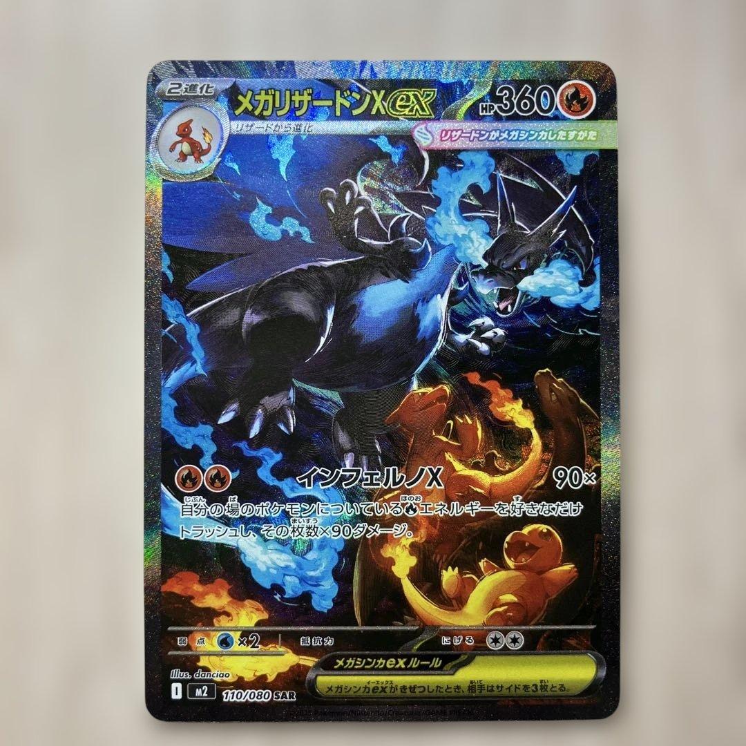 メガリザードンXex 110/080 インフェルノX ローダー付き