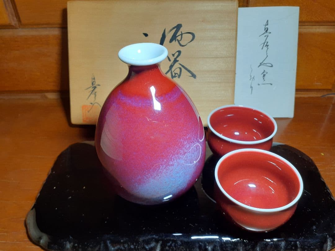 有田焼 真右ェ門 酒器 燿変辰砂 徳利 ぐい呑み2客 真右衛門 真右ェ門 九洲夫
