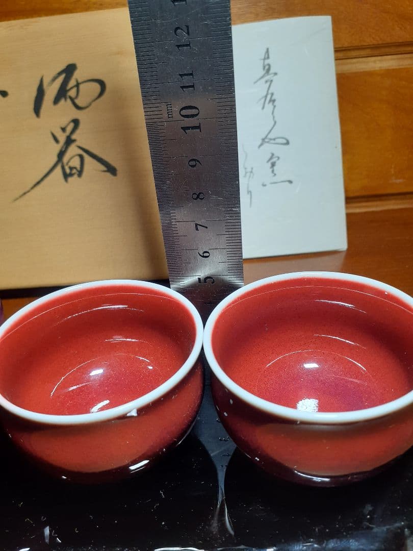 有田焼 真右ェ門 酒器 燿変辰砂 徳利 ぐい呑み2客 真右衛門 真右ェ門 九洲夫