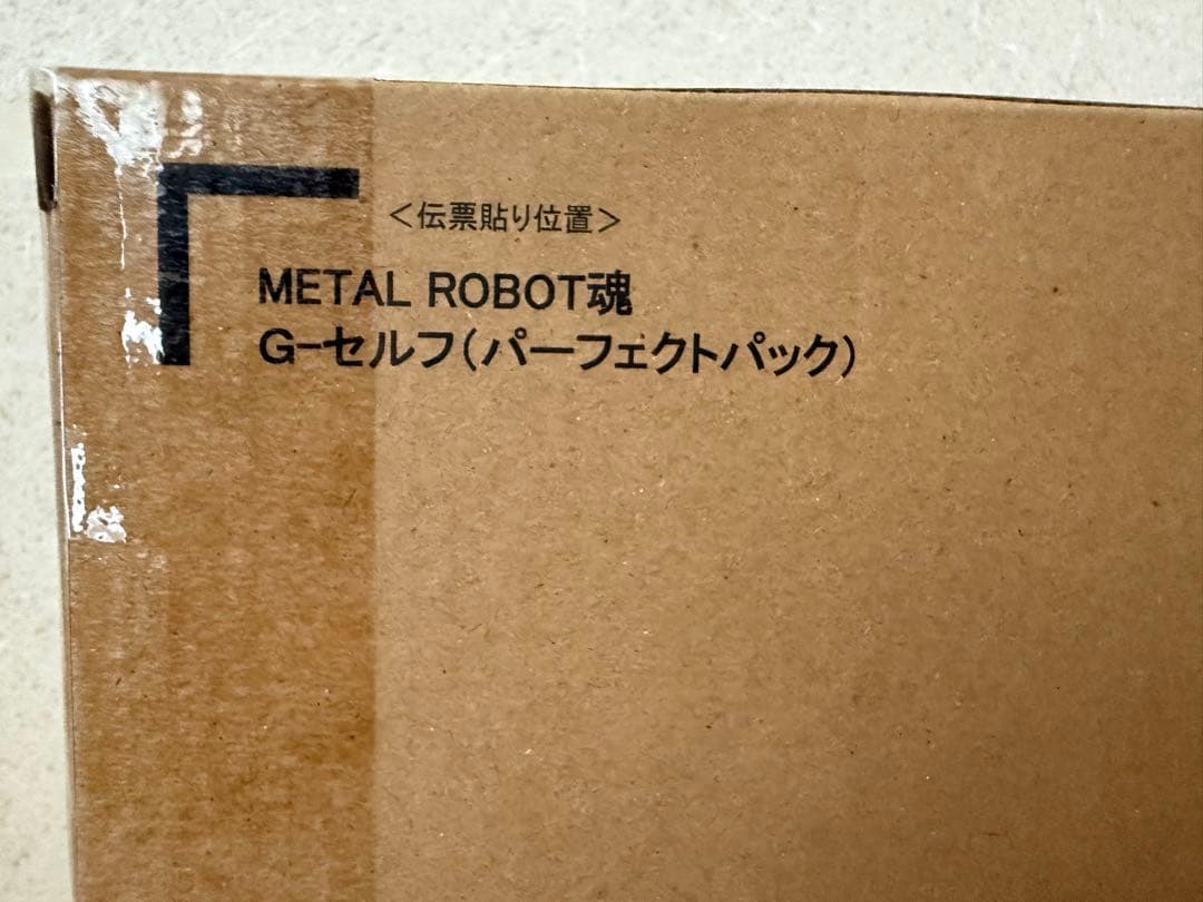 【新品】L ROBOT魂 Ｇ-セルフ (パーフェクトパック)