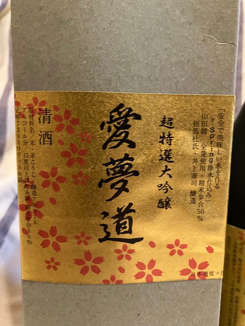Amway☆超特選大吟醸 愛夢道　レア！