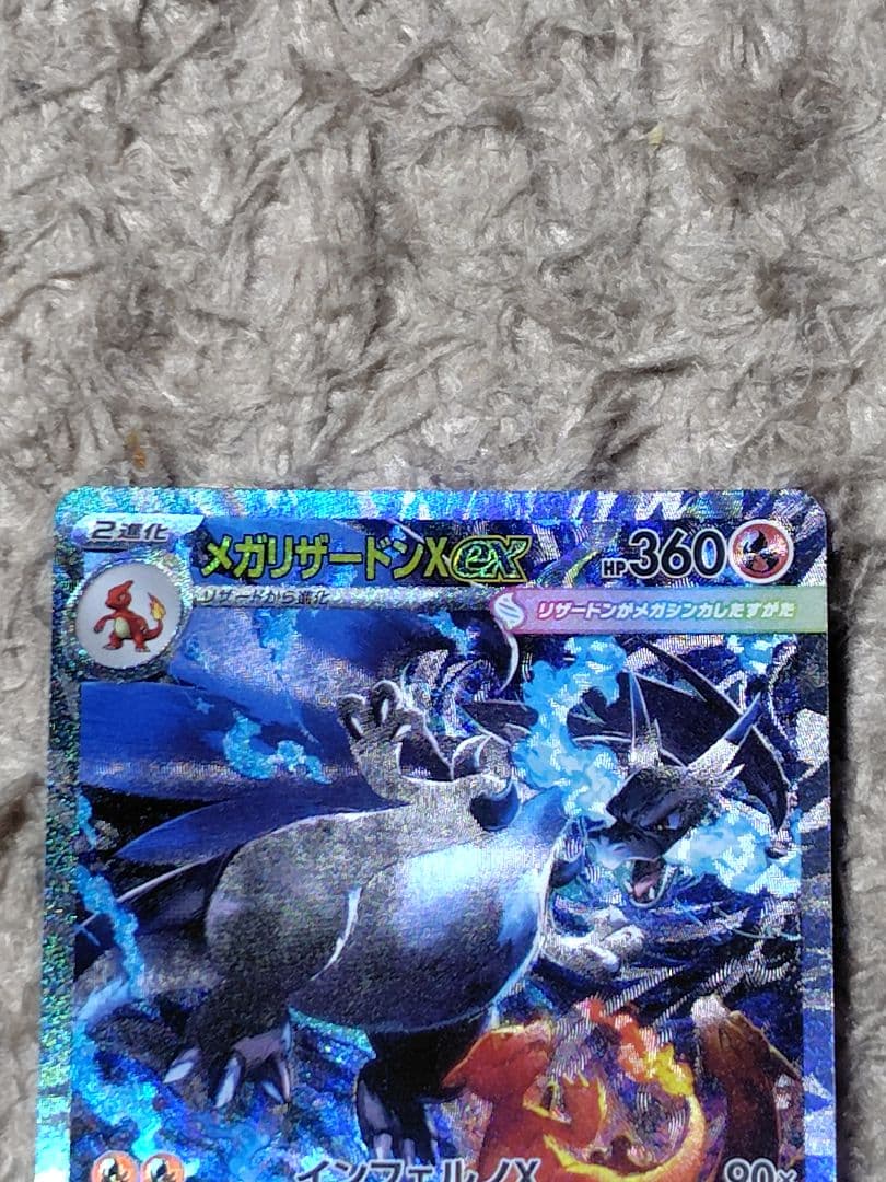 SAR　メガリザードンXex 110/080　ポケモンカード