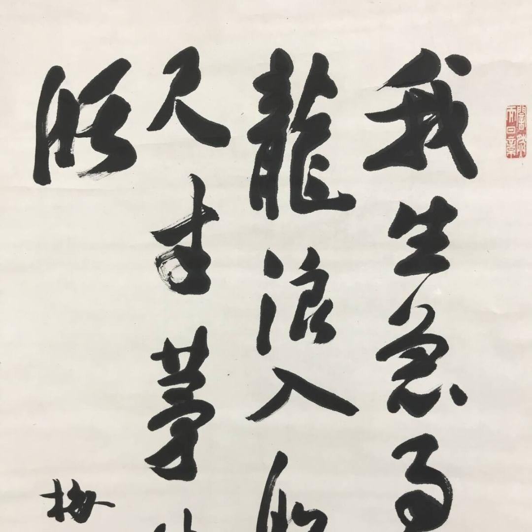 真作/久我通久/梅庵/七言絶句/掛軸/名家伝来/AK-462