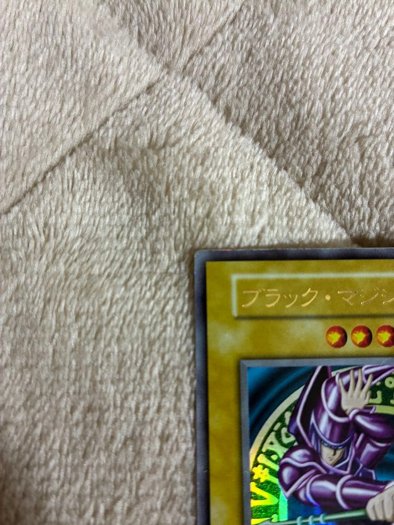 【今だけ価格！】遊戯王　ブラック・マジシャン　初期　ウルトラ